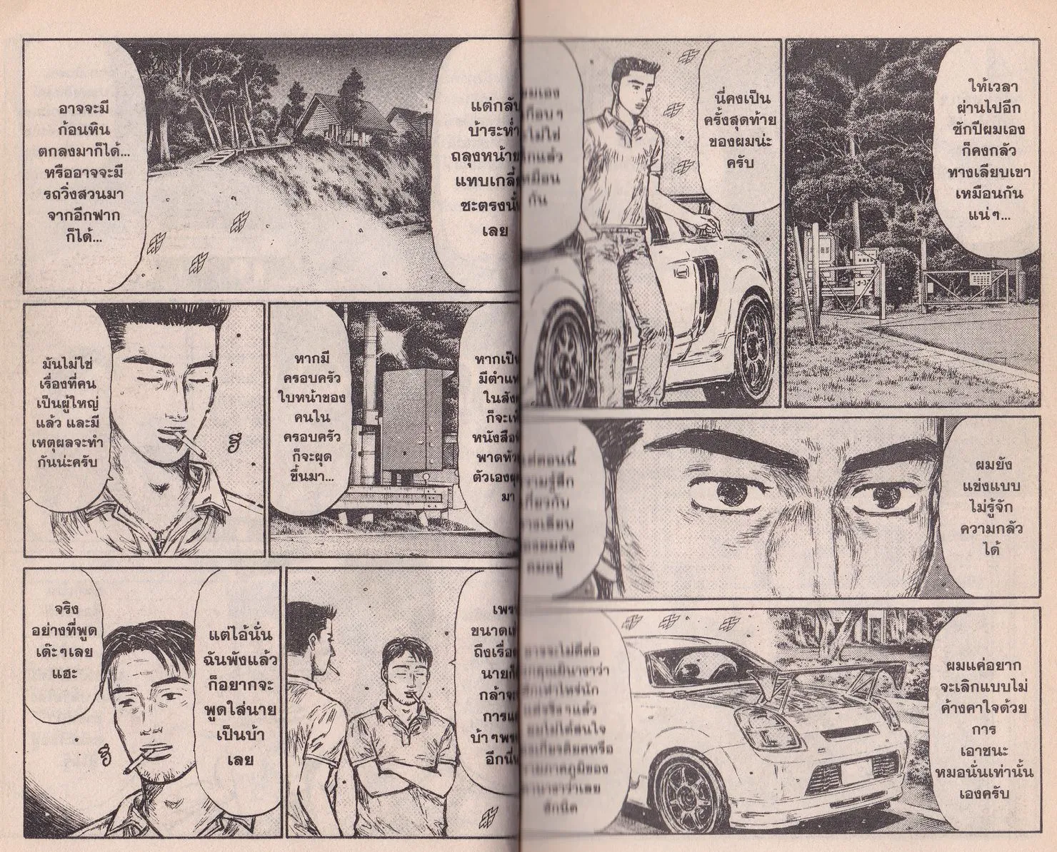 Initial D - หน้า 1