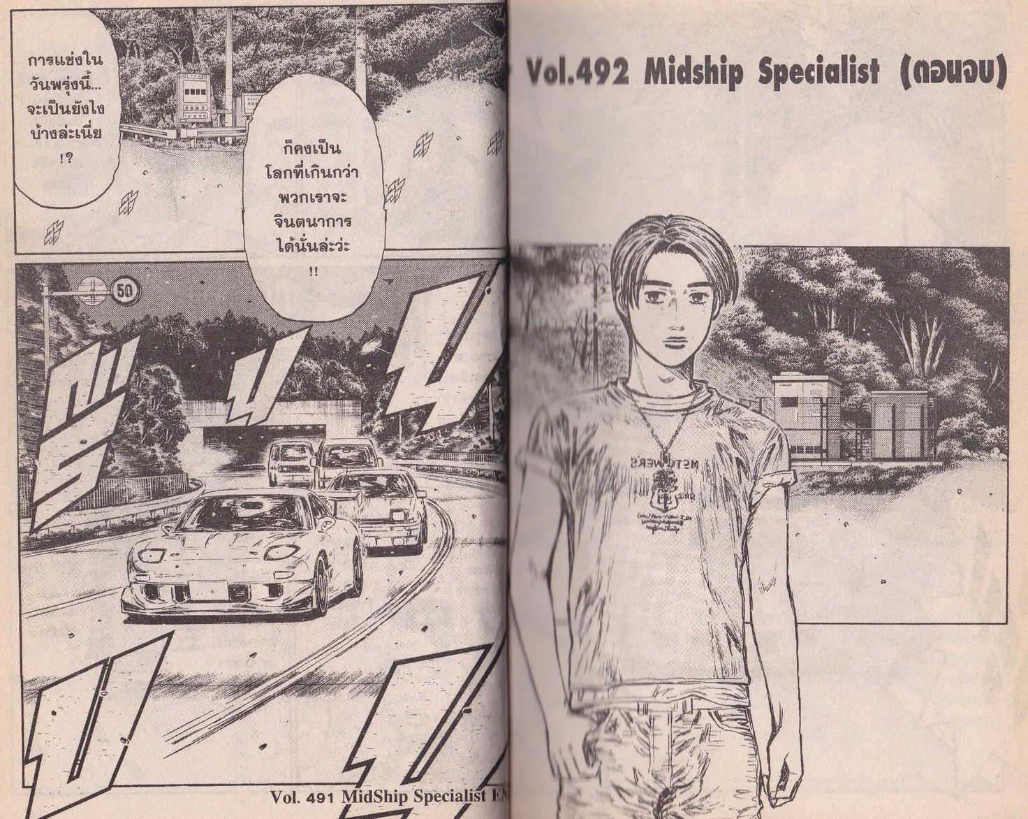 Initial D - หน้า 6