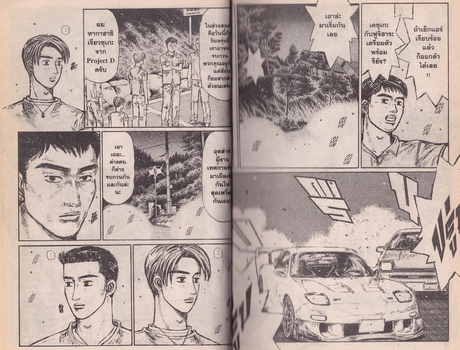 Initial D - หน้า 2