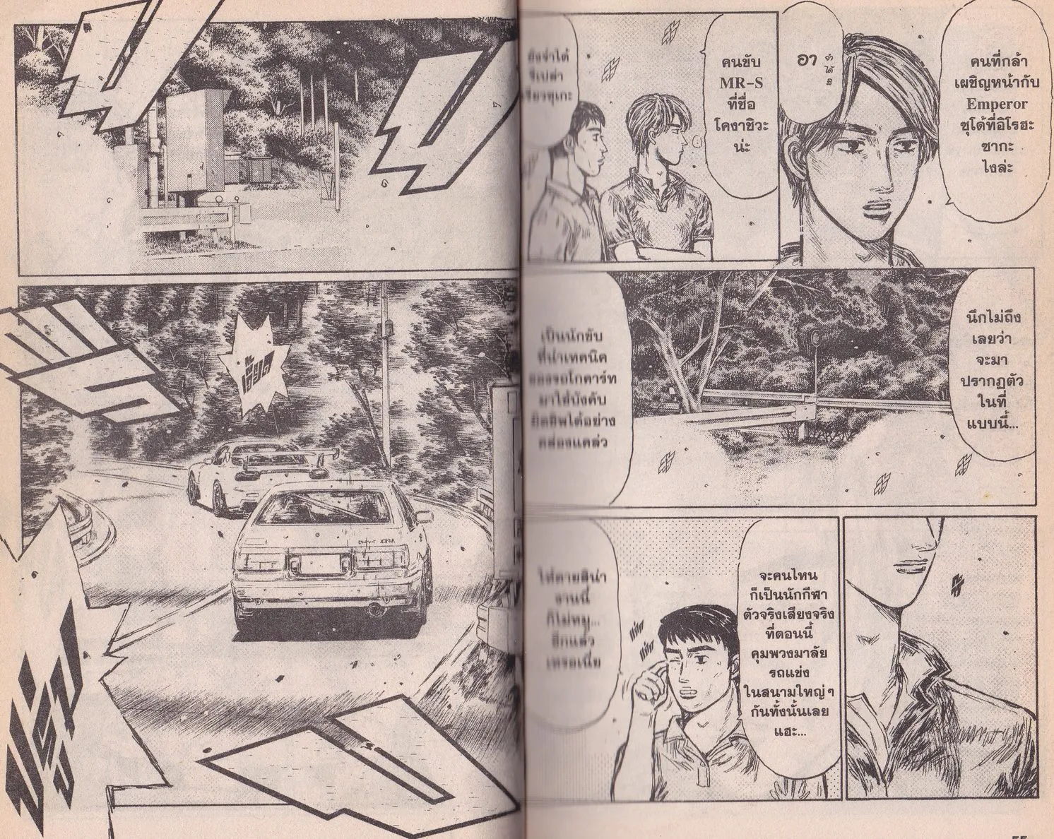 Initial D - หน้า 3