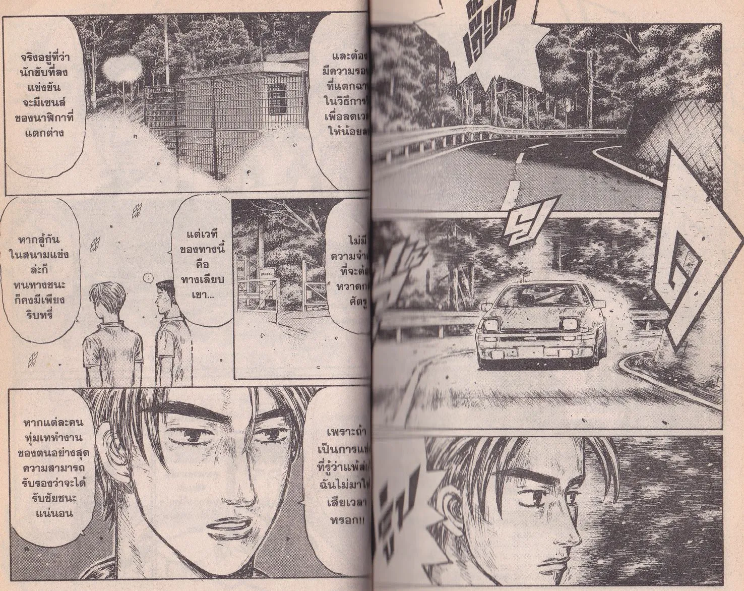 Initial D - หน้า 4