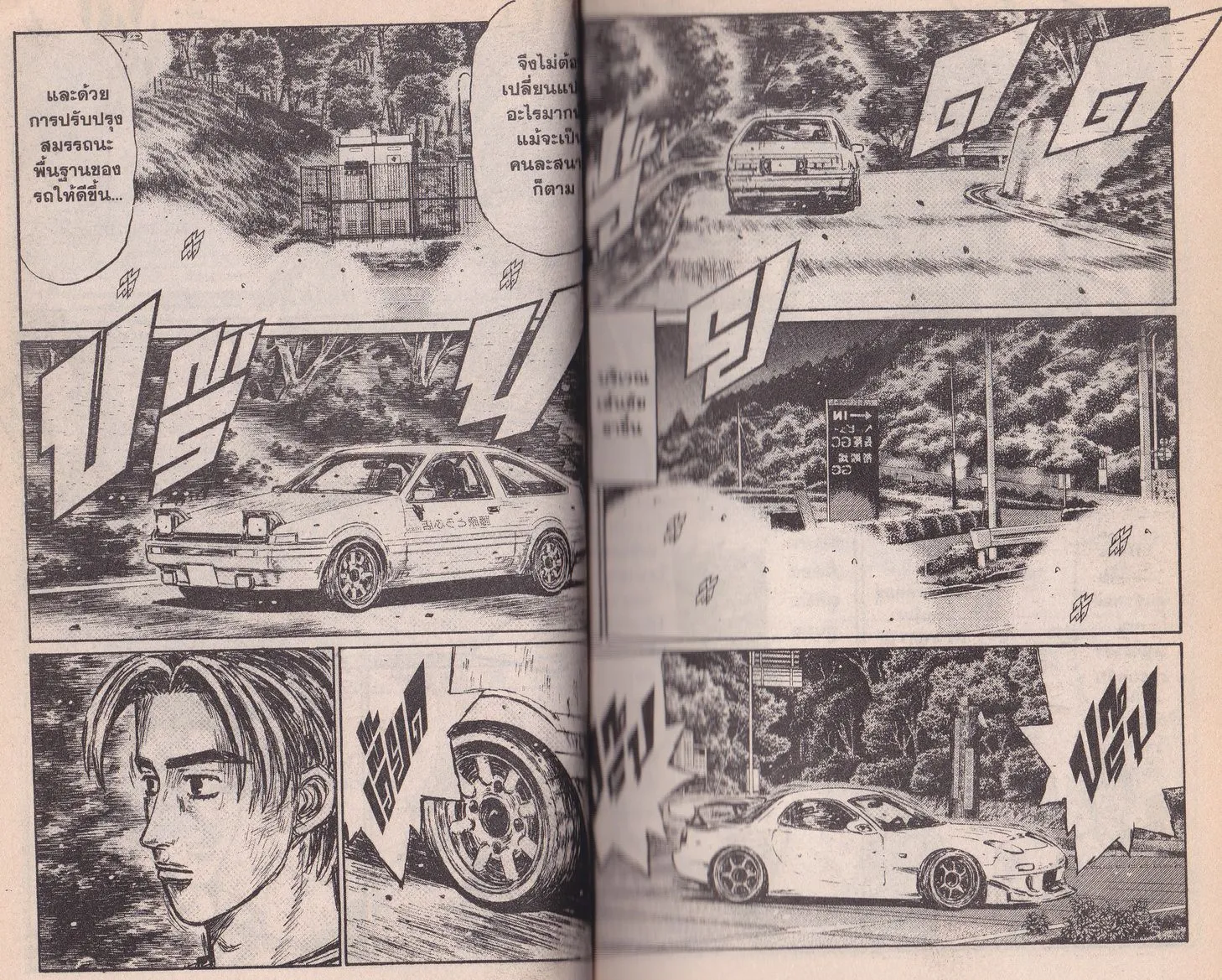 Initial D - หน้า 1