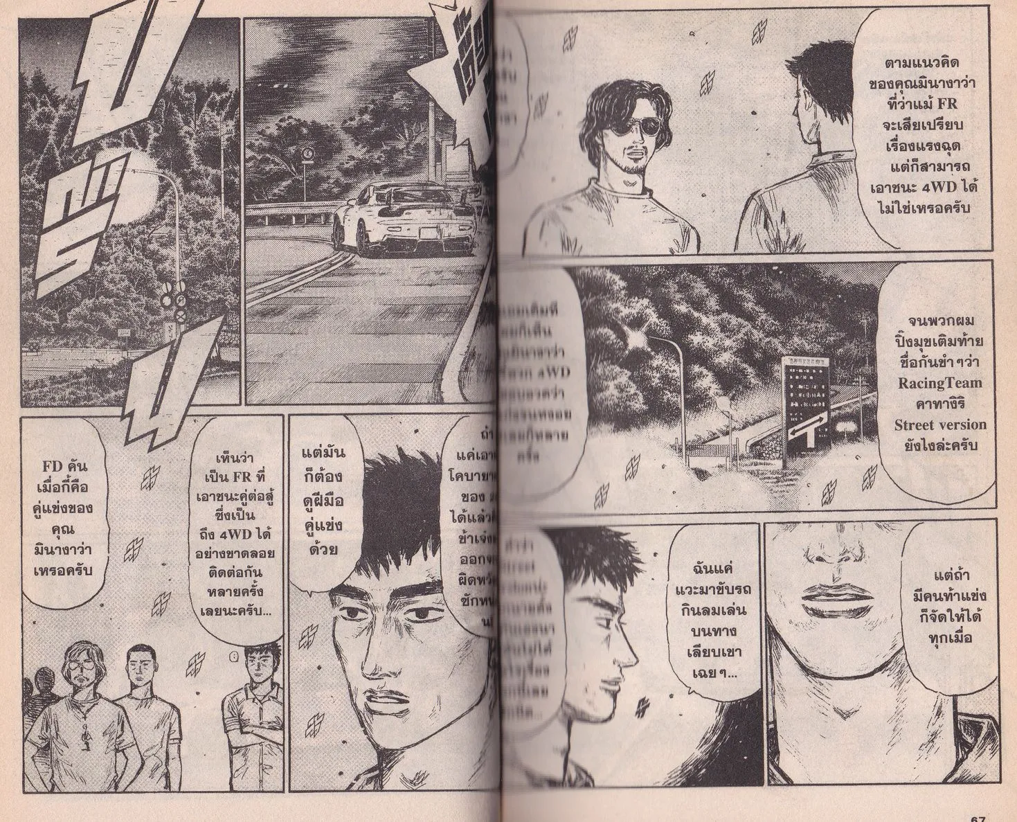 Initial D - หน้า 2