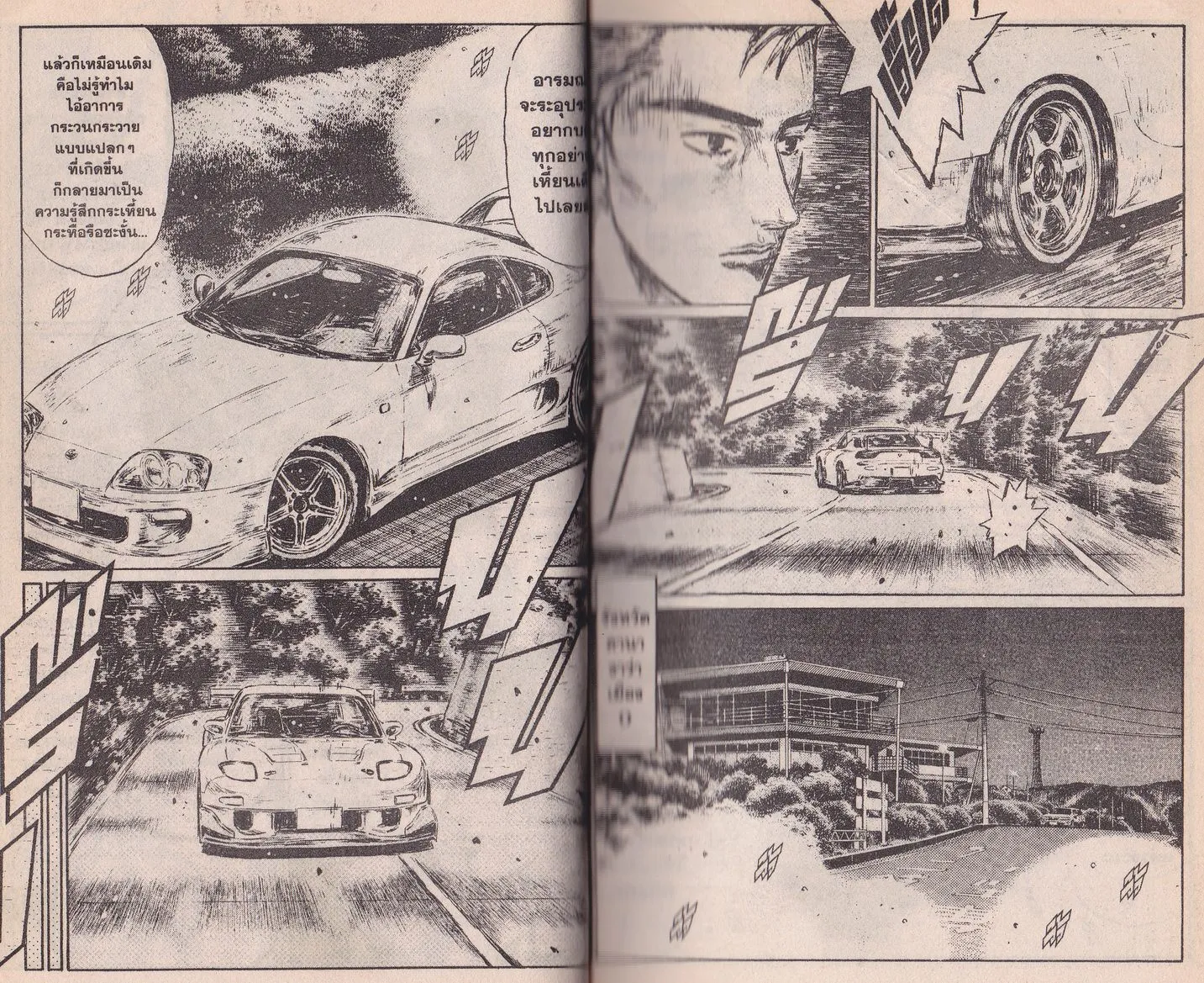 Initial D - หน้า 3