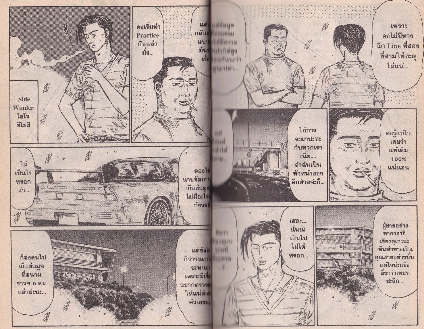 Initial D - หน้า 4