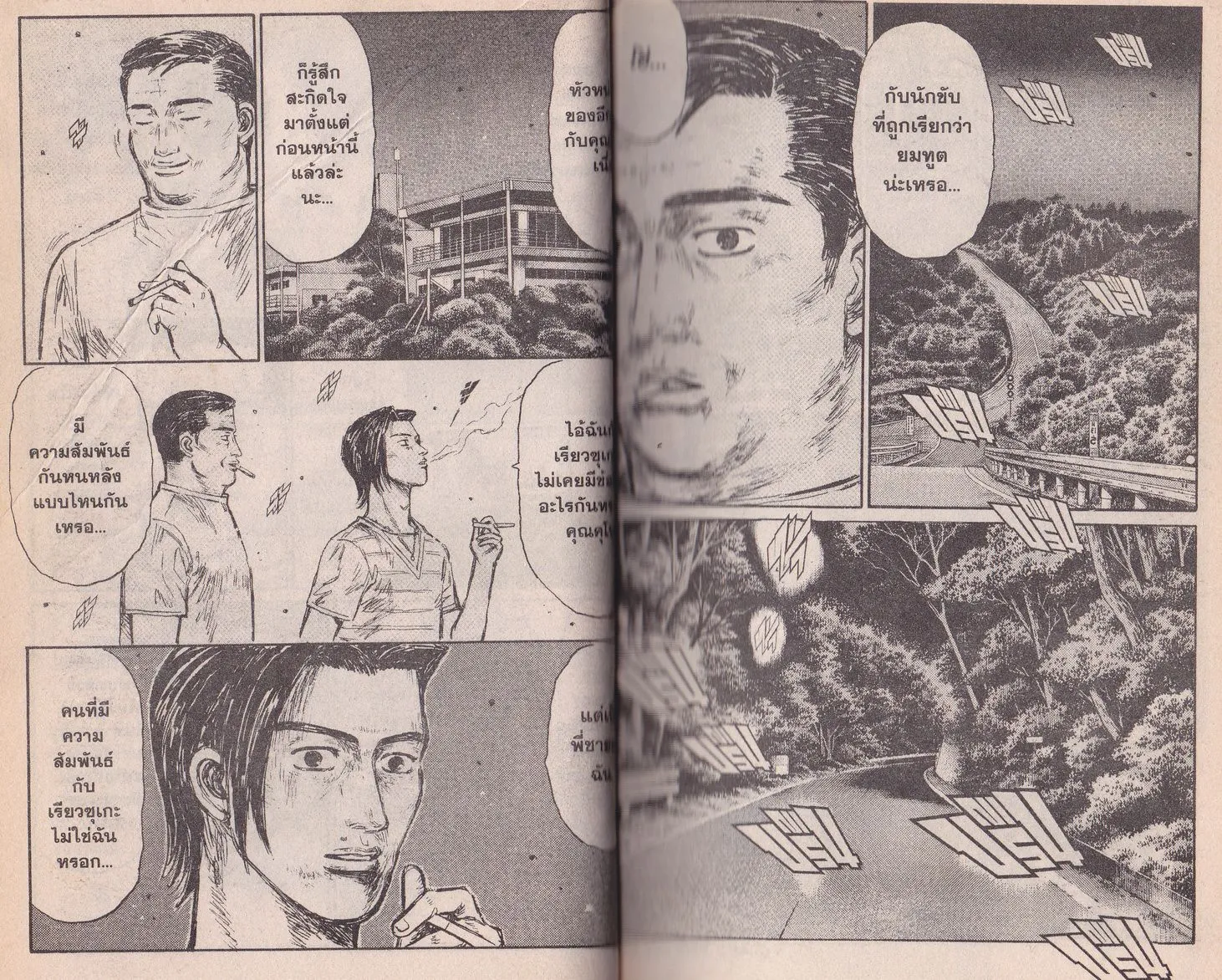 Initial D - หน้า 5