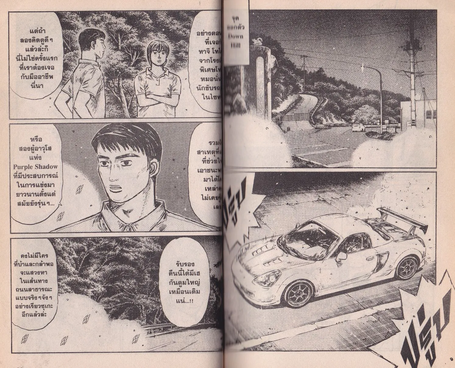 Initial D - หน้า 2