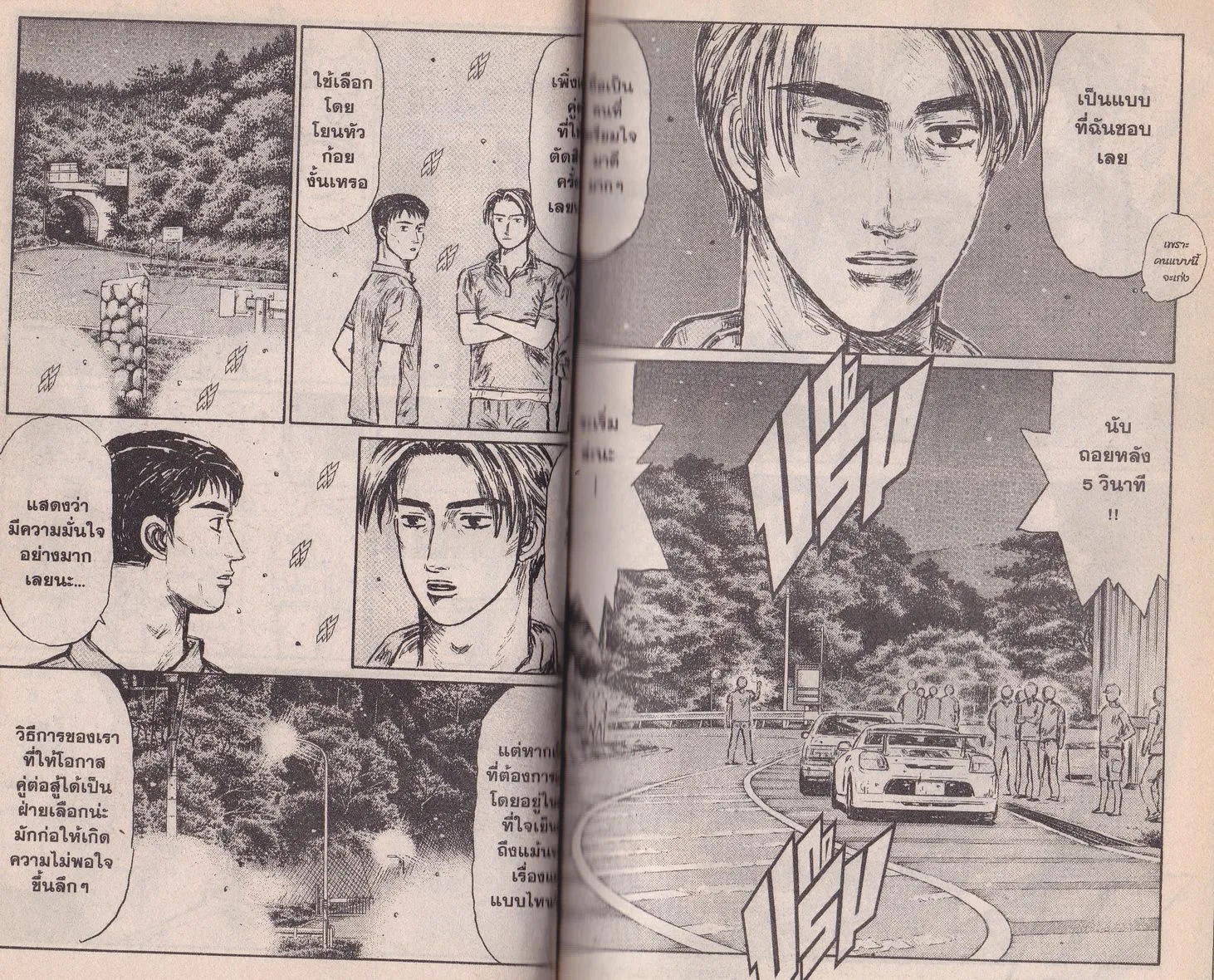 Initial D - หน้า 4