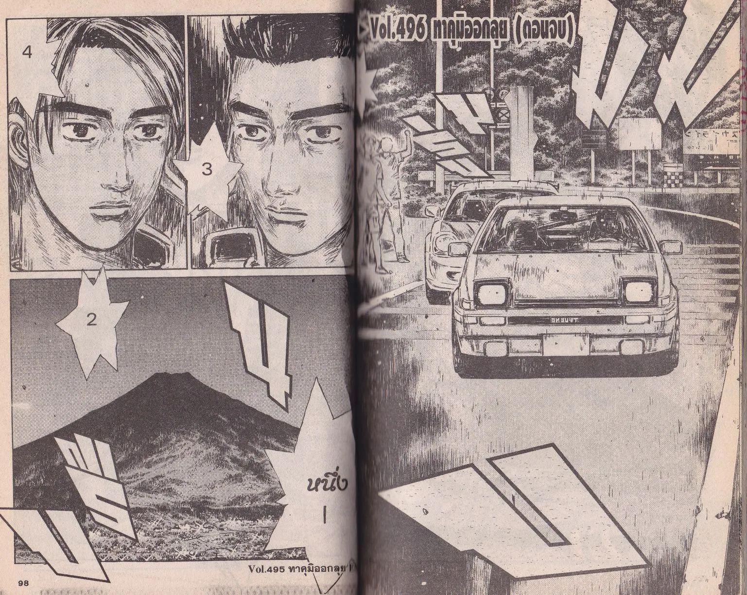 Initial D - หน้า 5