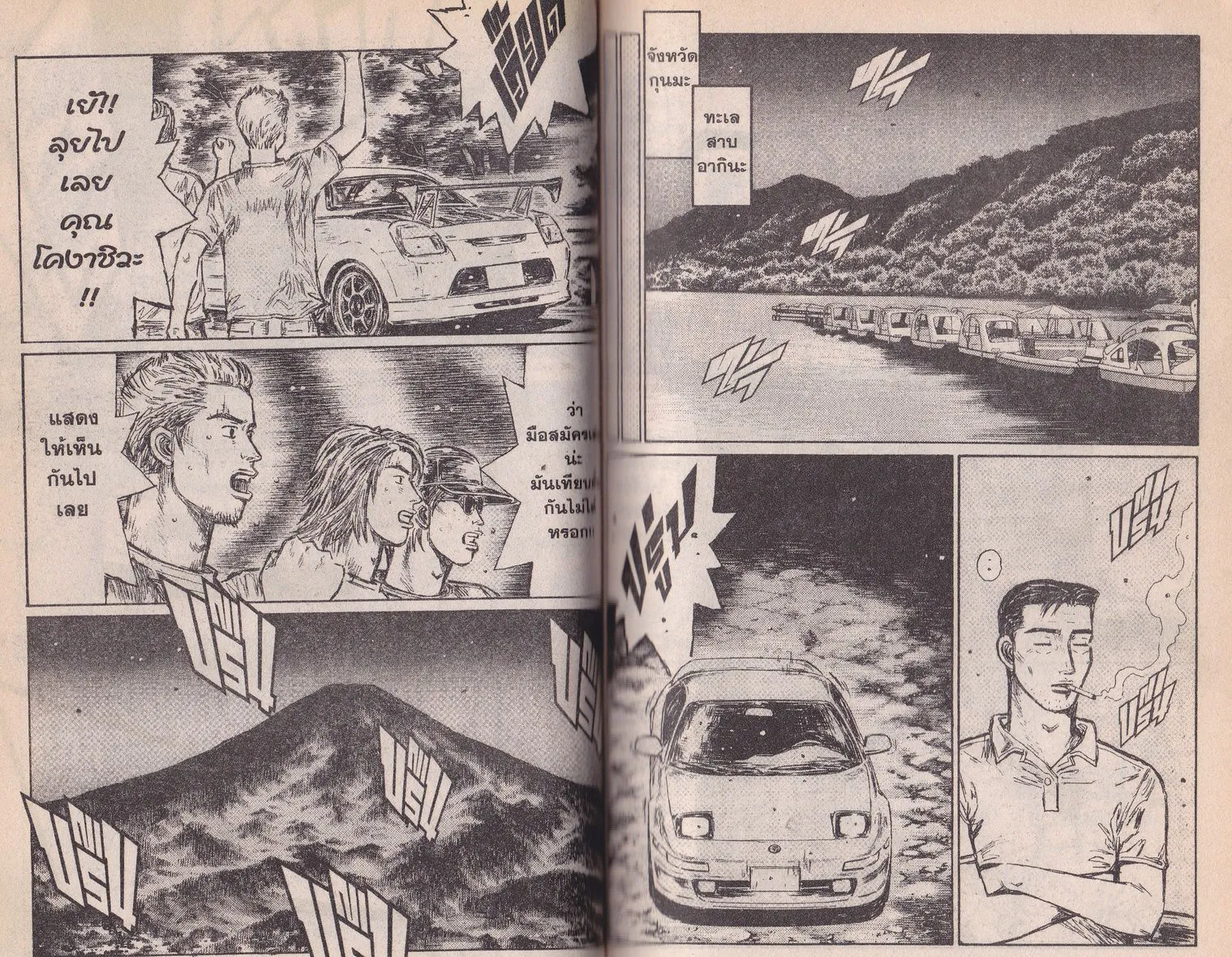 Initial D - หน้า 1