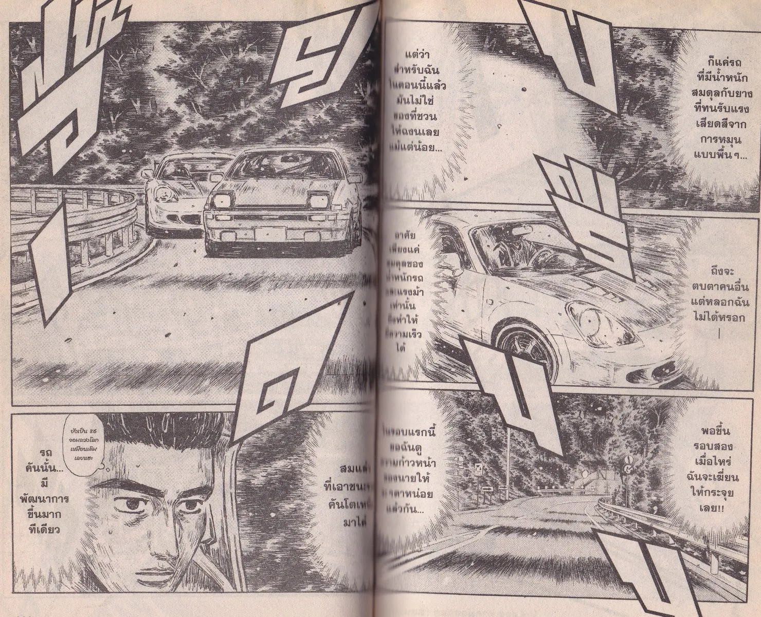 Initial D - หน้า 5