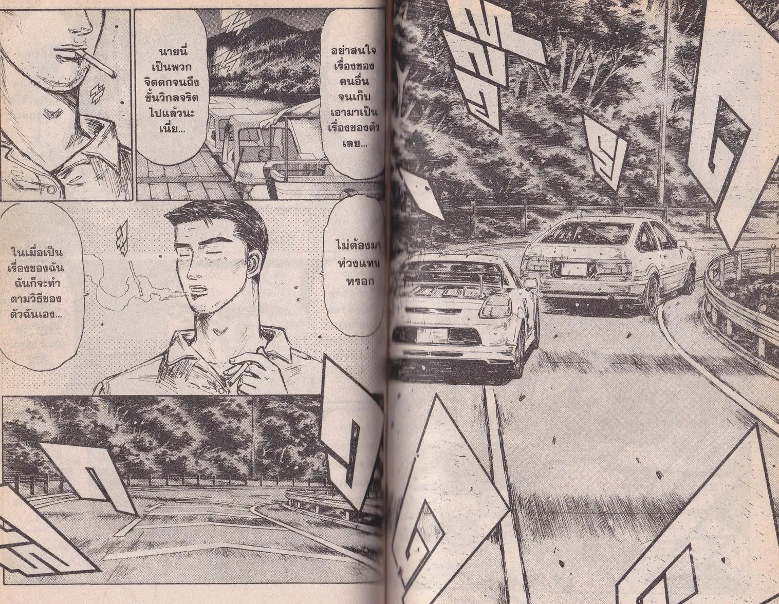 Initial D - หน้า 3