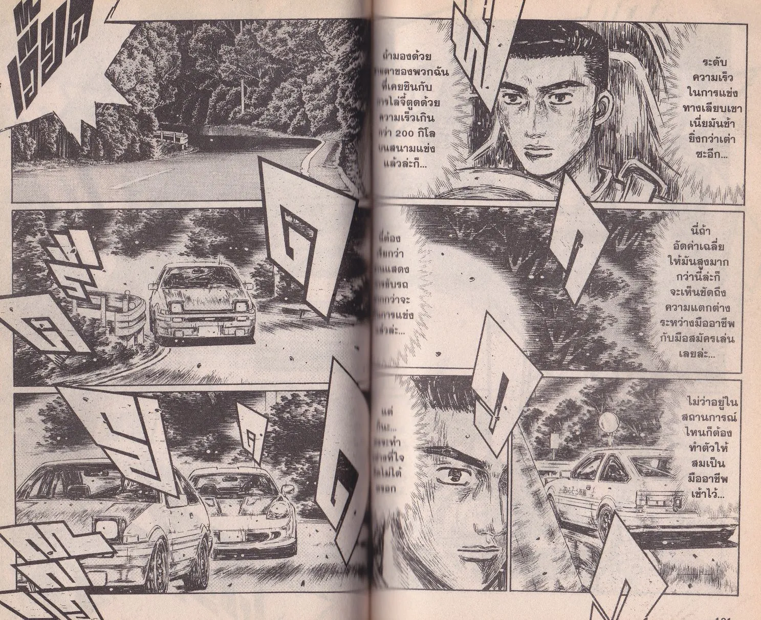 Initial D - หน้า 1