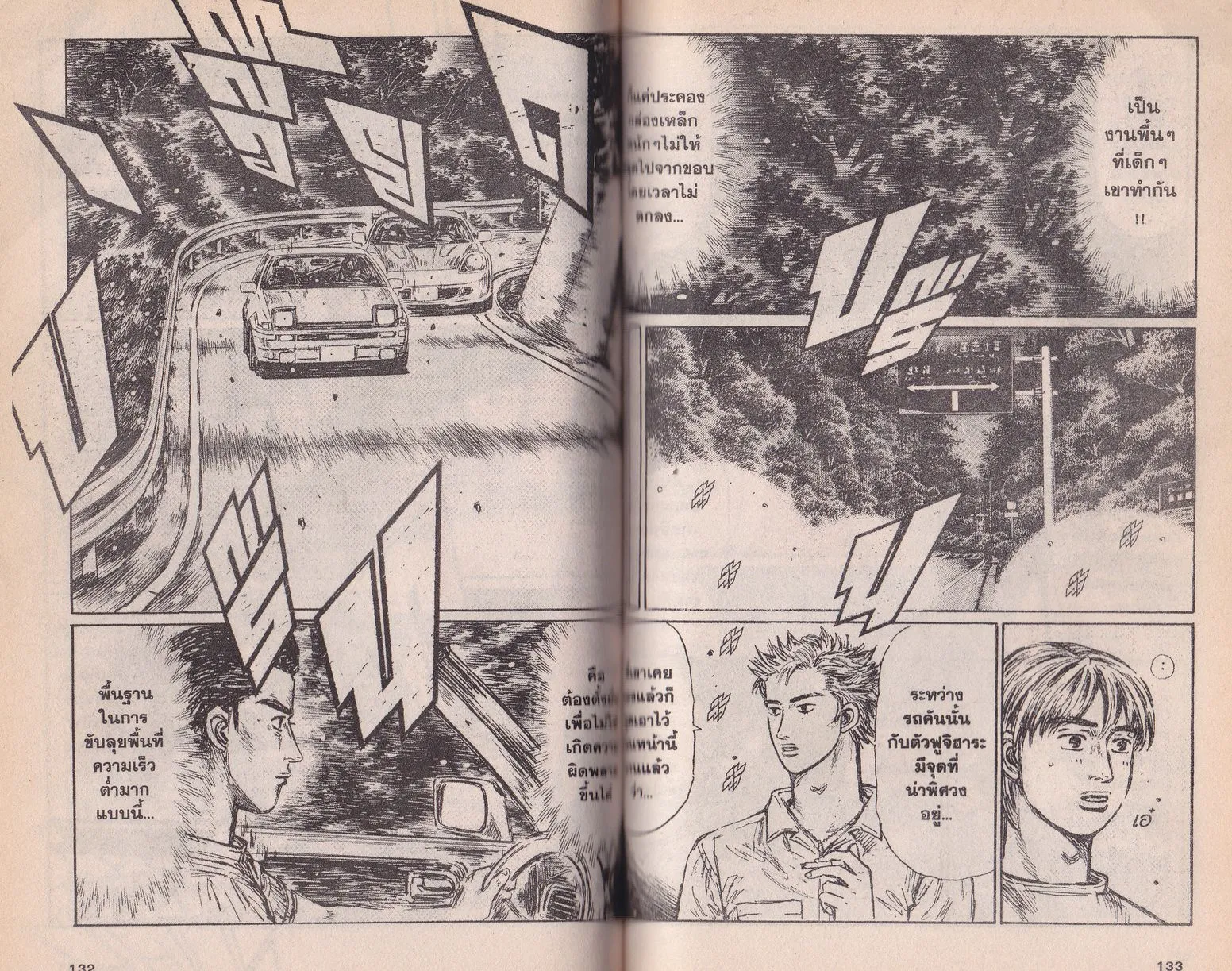 Initial D - หน้า 2