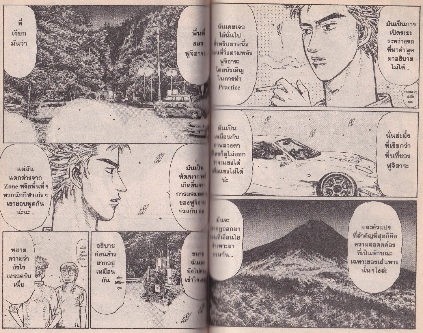 Initial D - หน้า 3