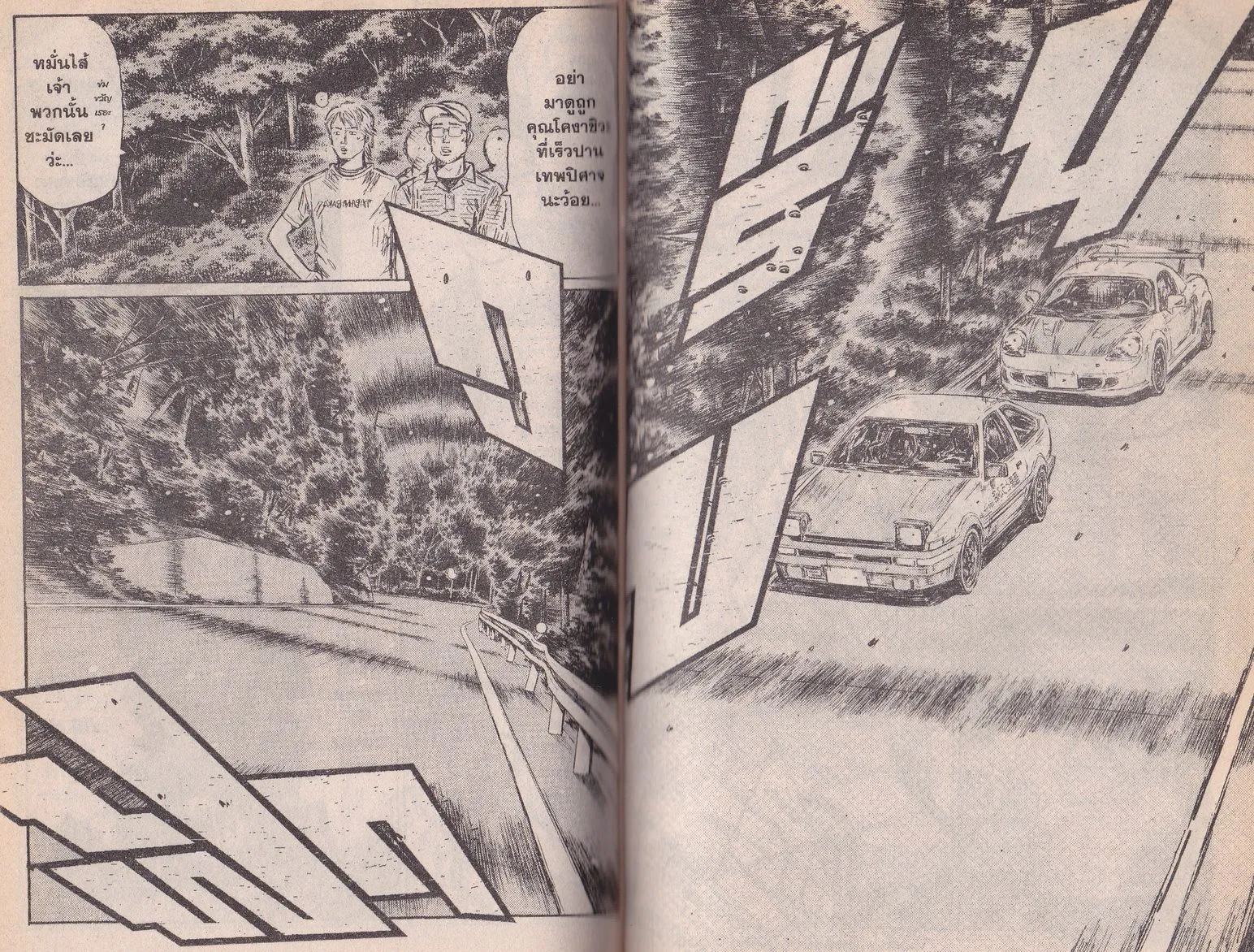 Initial D - หน้า 5