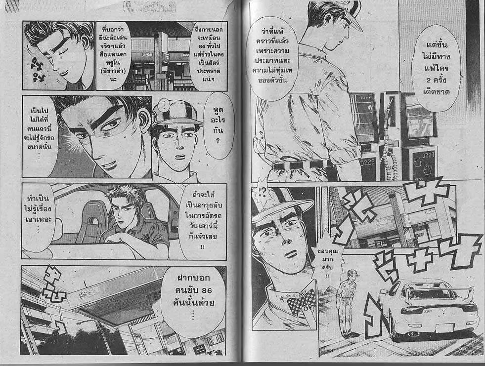 Initial D - หน้า 1