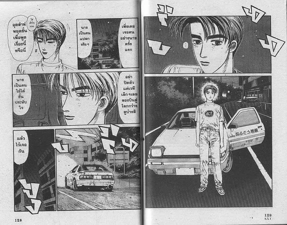 Initial D - หน้า 1