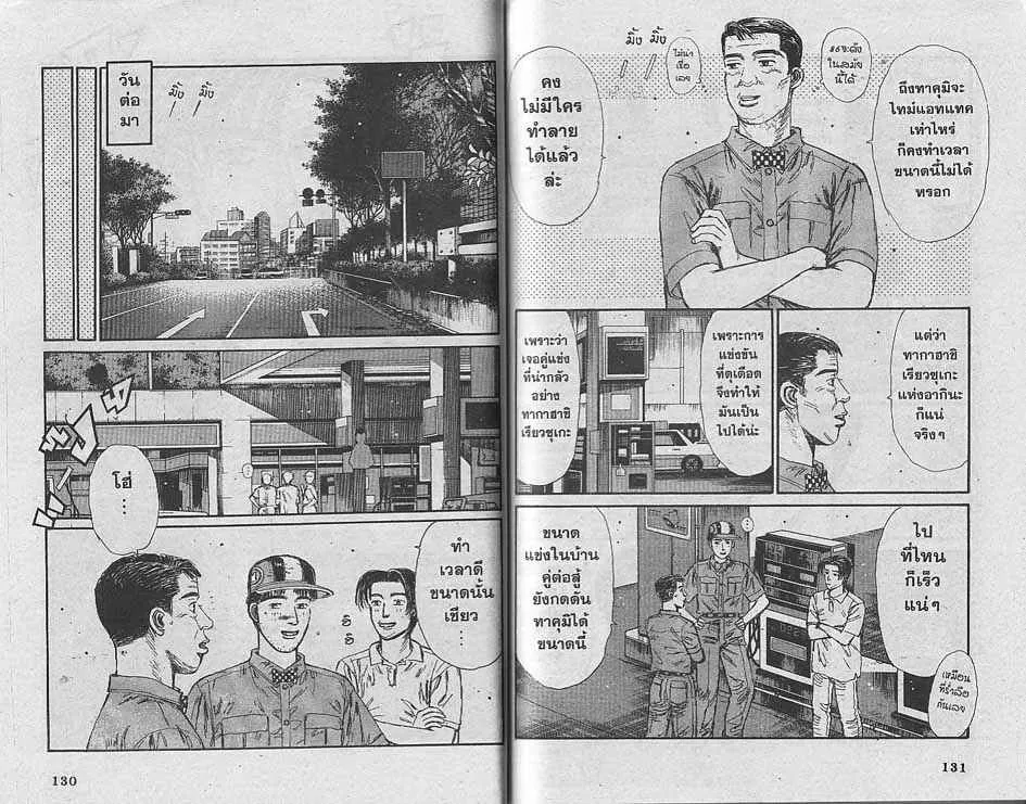 Initial D - หน้า 2