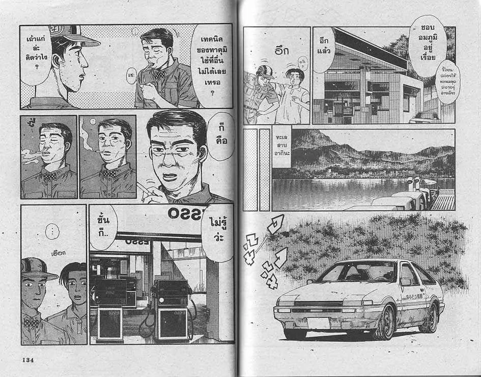 Initial D - หน้า 4