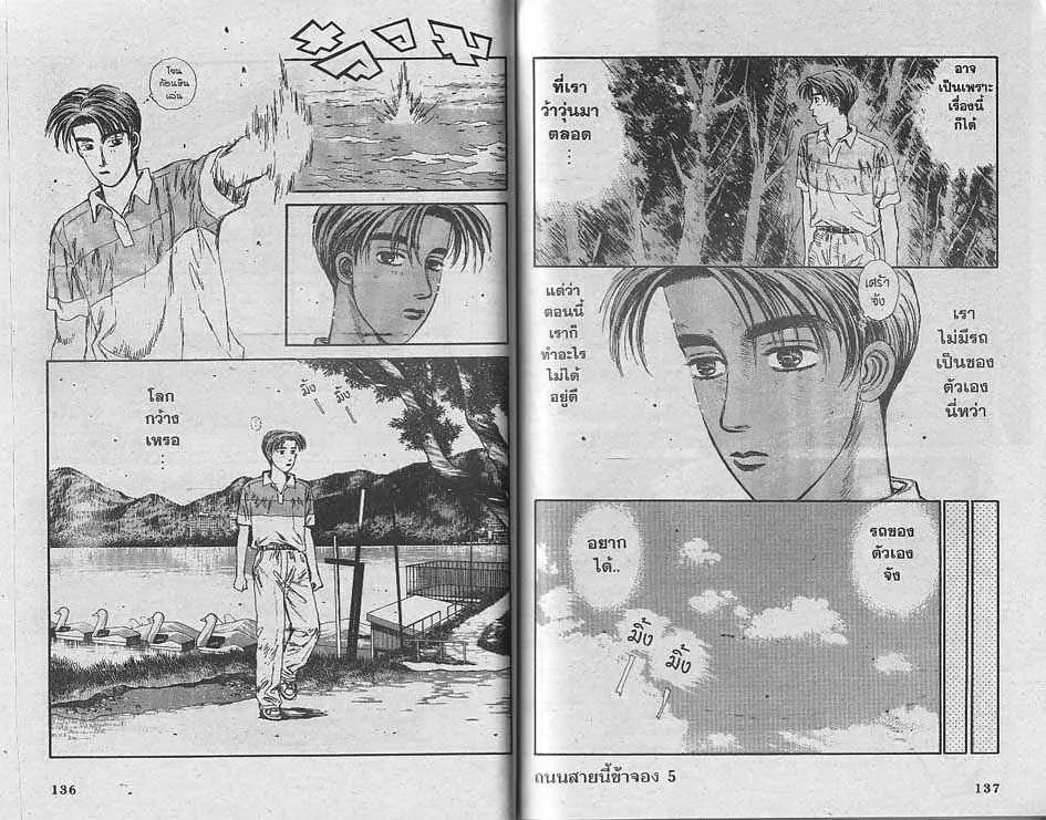 Initial D - หน้า 5