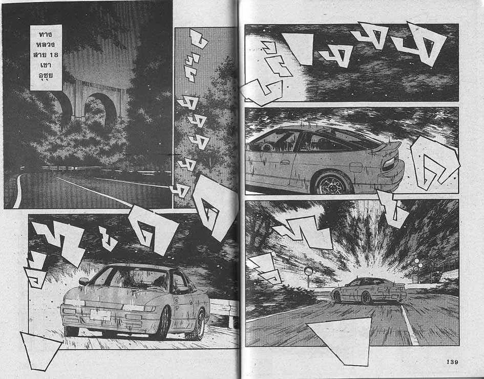 Initial D - หน้า 6