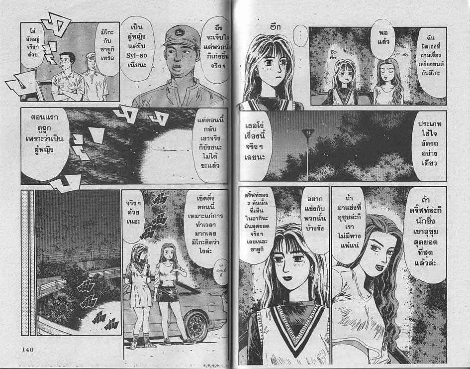 Initial D - หน้า 7