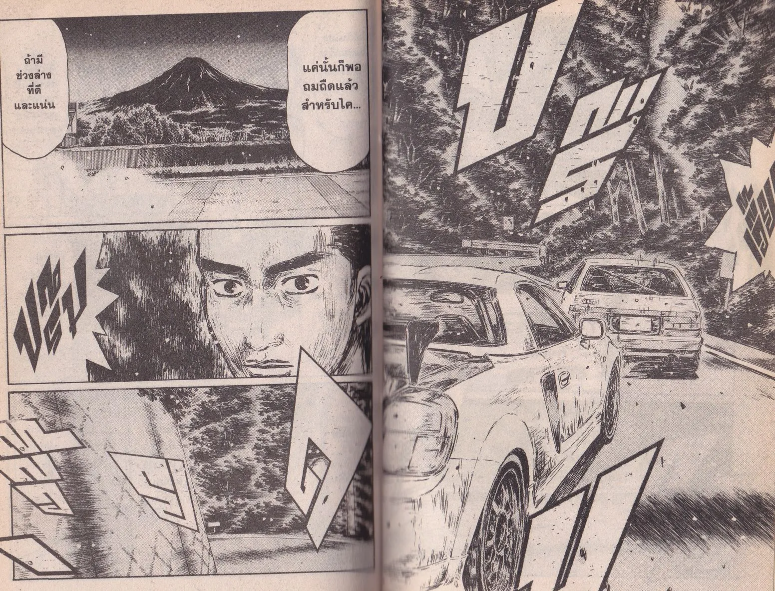 Initial D - หน้า 3