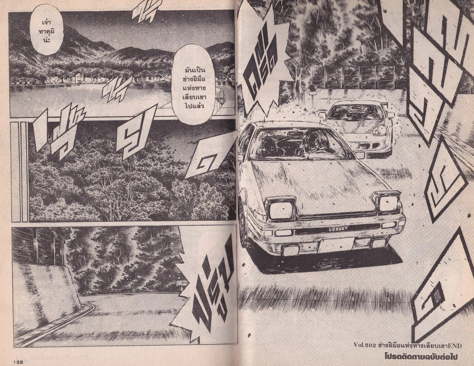 Initial D - หน้า 10