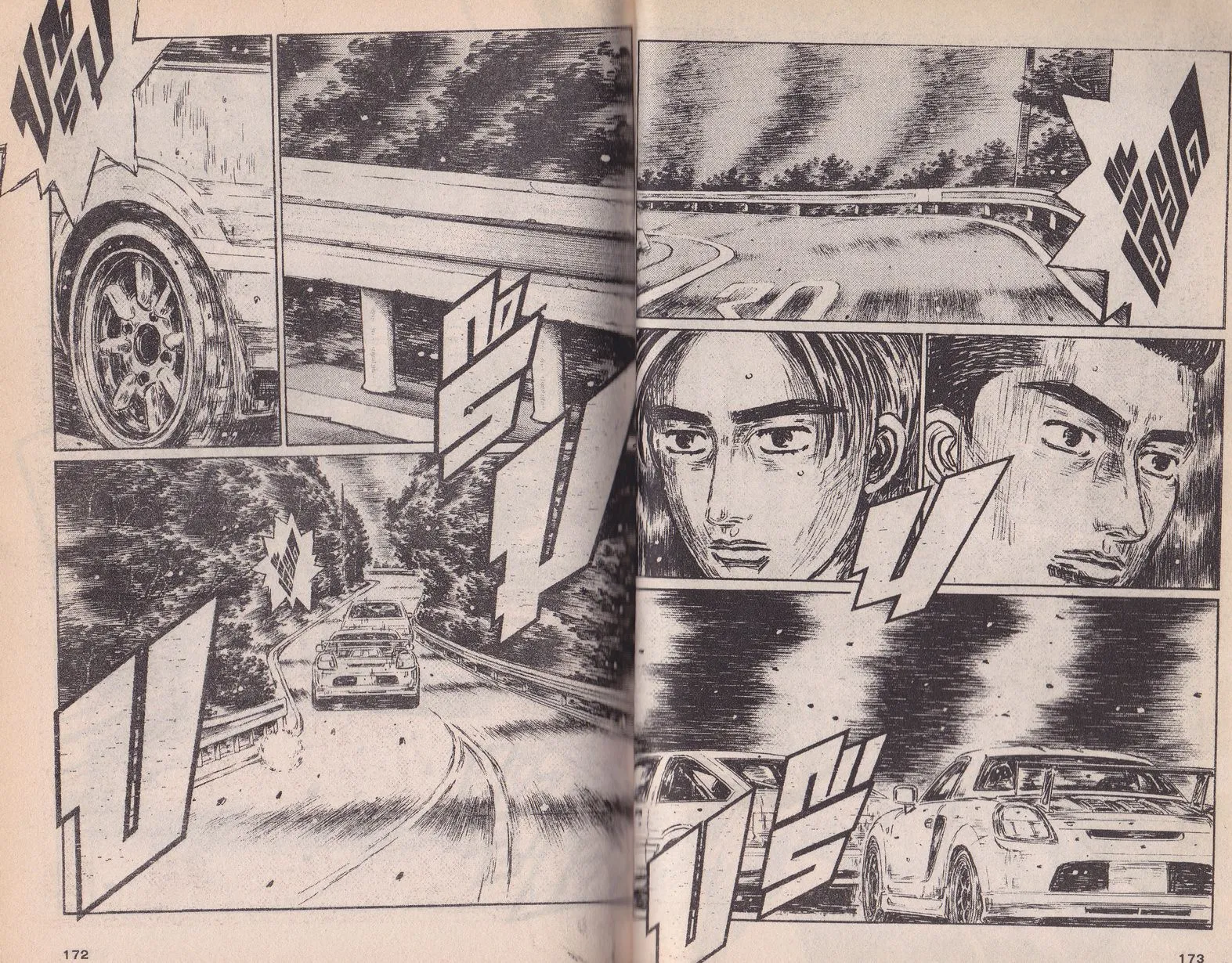 Initial D - หน้า 2