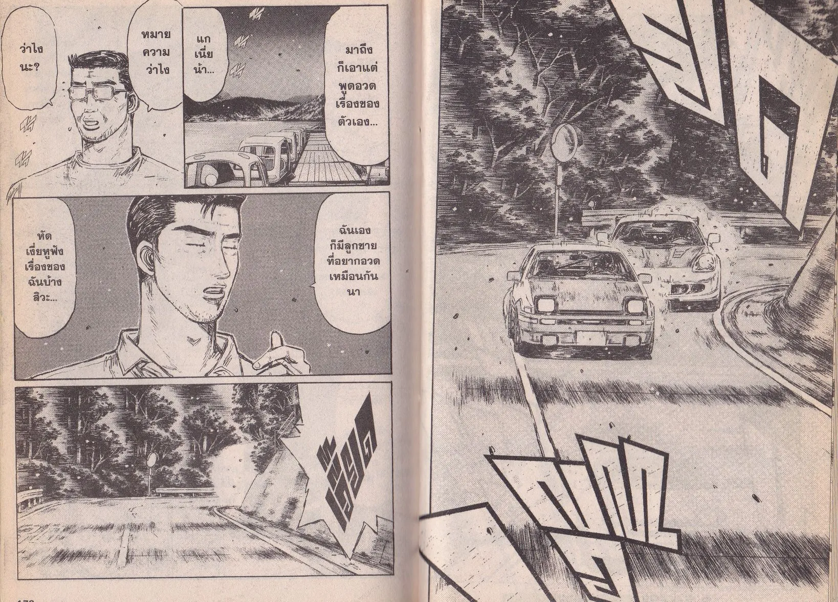 Initial D - หน้า 5