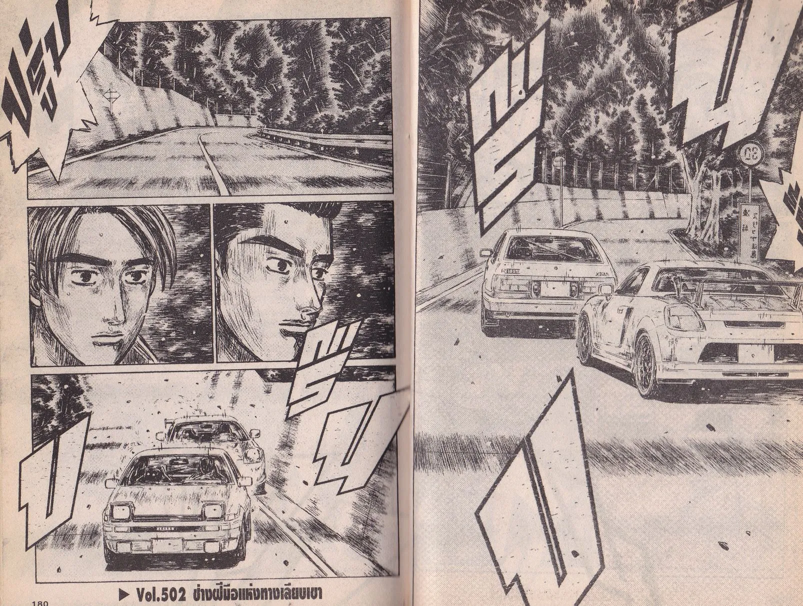 Initial D - หน้า 6