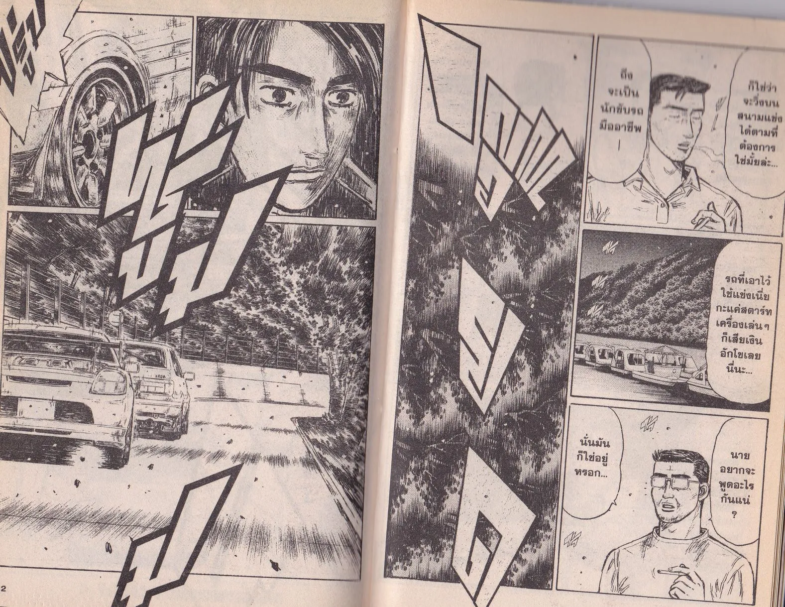 Initial D - หน้า 7