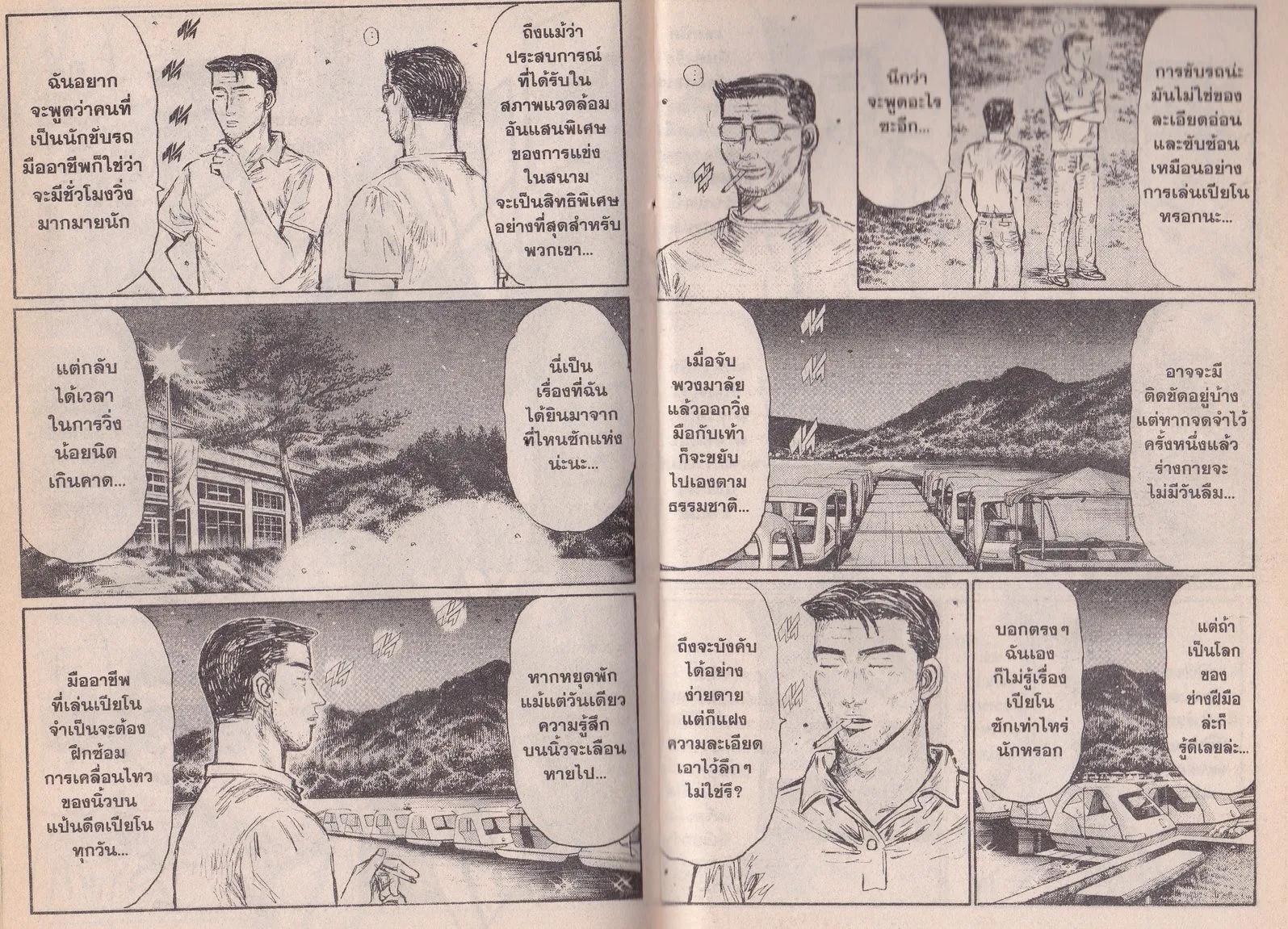 Initial D - หน้า 8