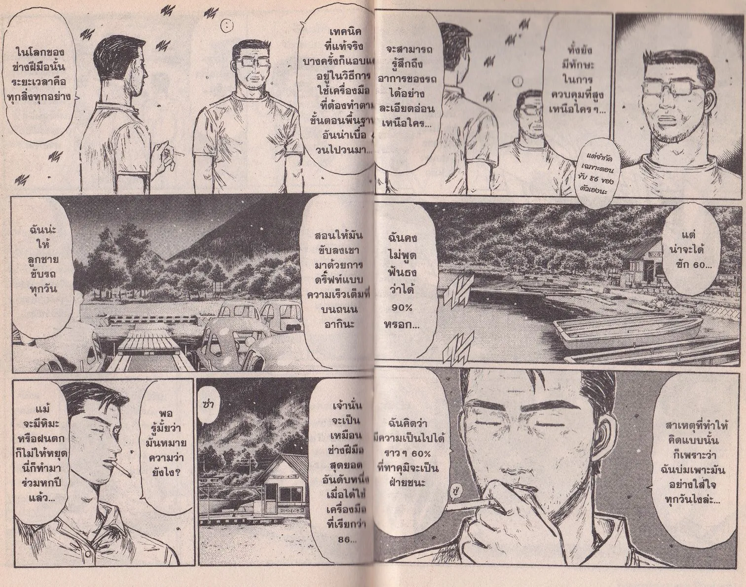 Initial D - หน้า 9