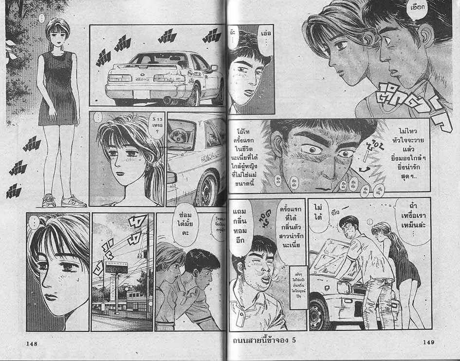 Initial D - หน้า 1