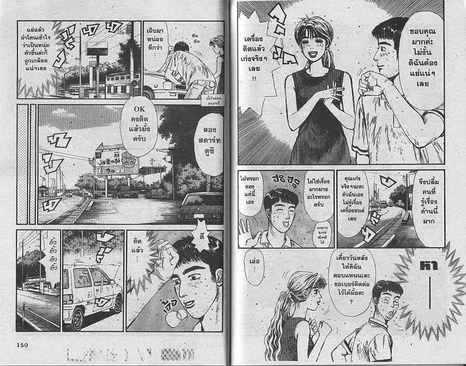 Initial D - หน้า 2