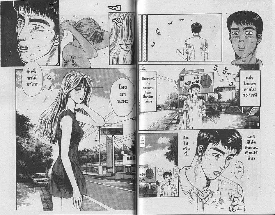 Initial D - หน้า 4