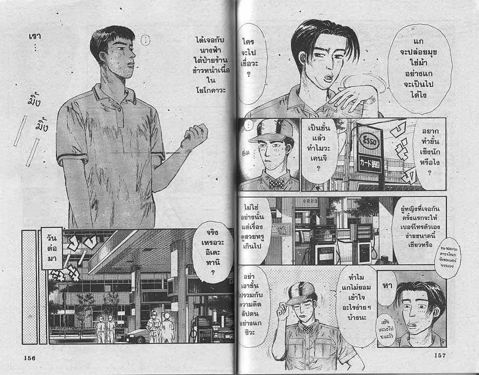 Initial D - หน้า 5