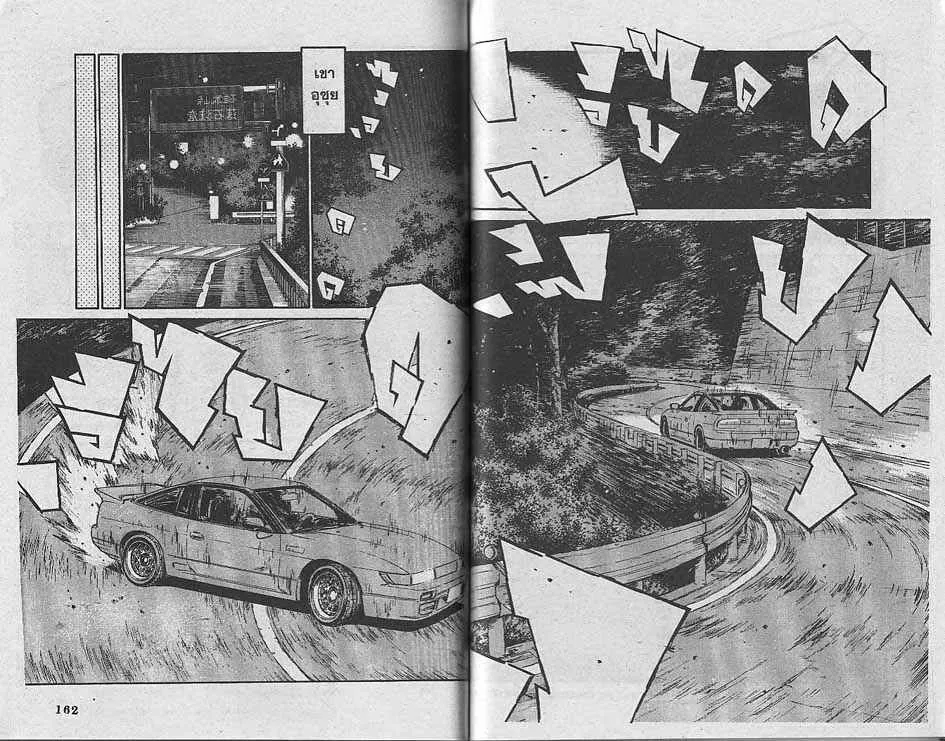 Initial D - หน้า 8