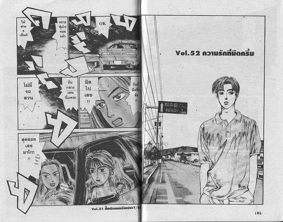 Initial D - หน้า 9