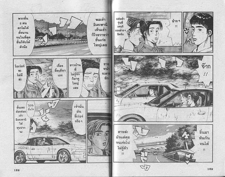 Initial D - หน้า 1