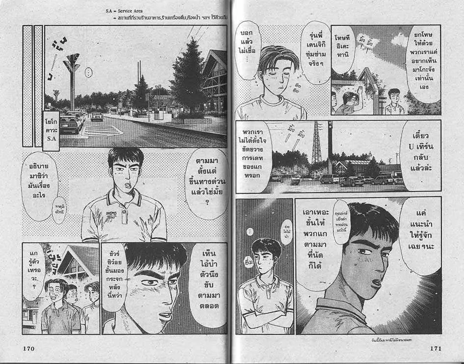 Initial D - หน้า 2