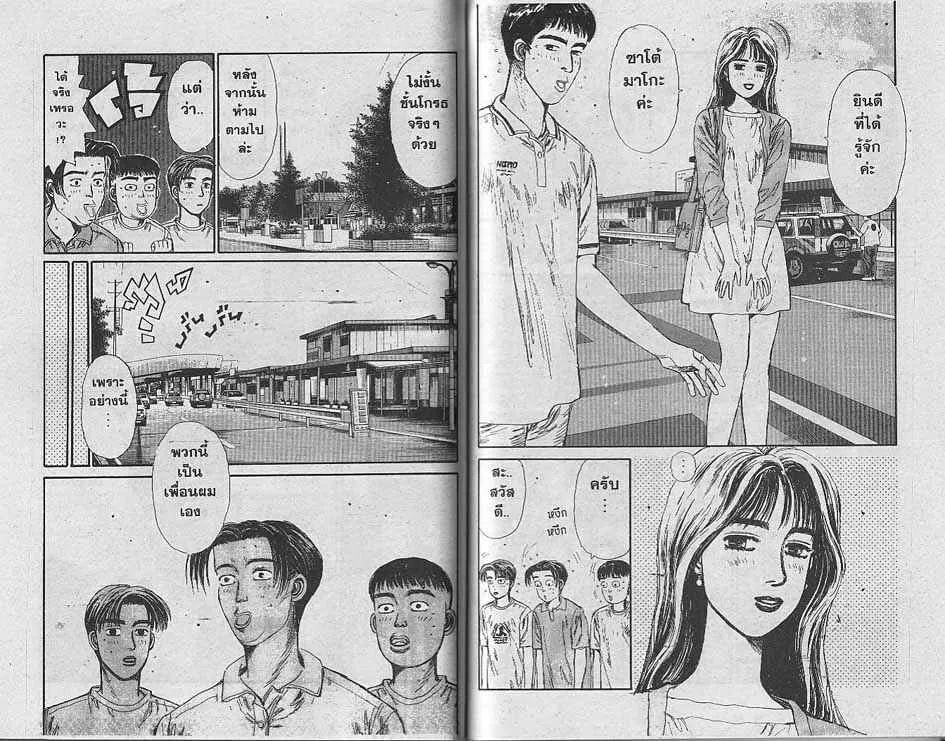 Initial D - หน้า 3