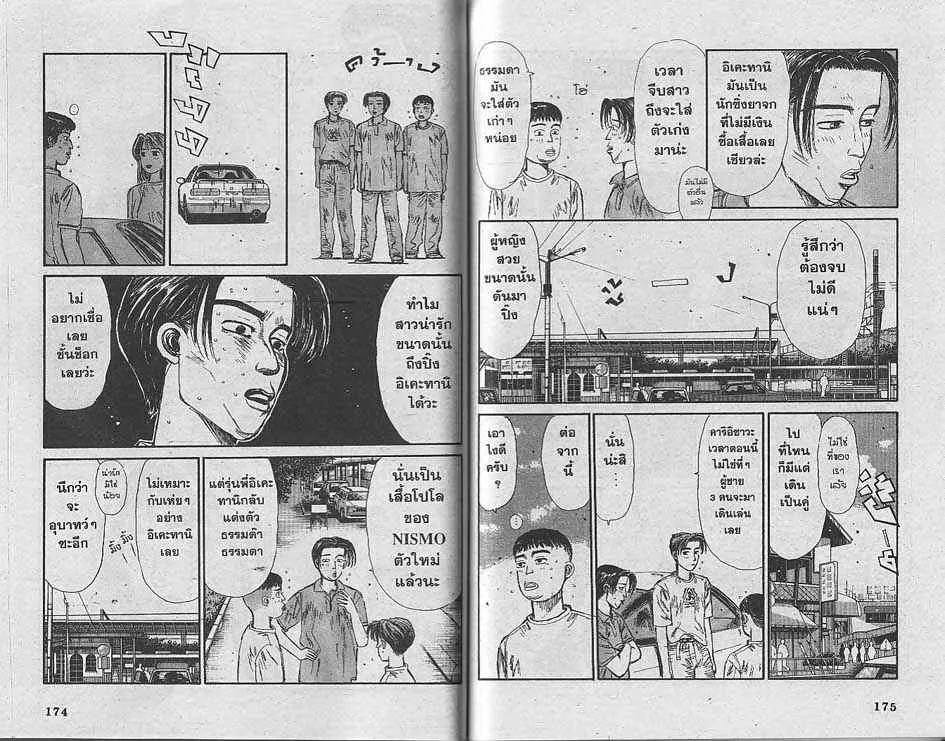 Initial D - หน้า 4