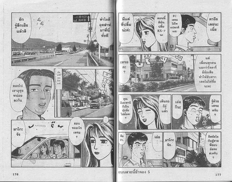 Initial D - หน้า 5