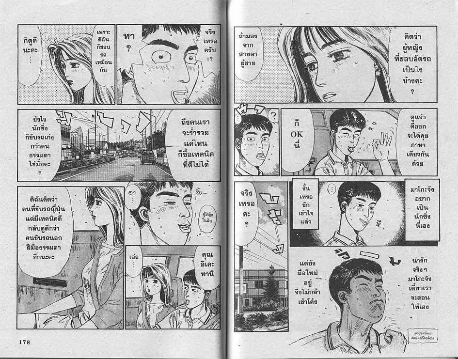 Initial D - หน้า 6