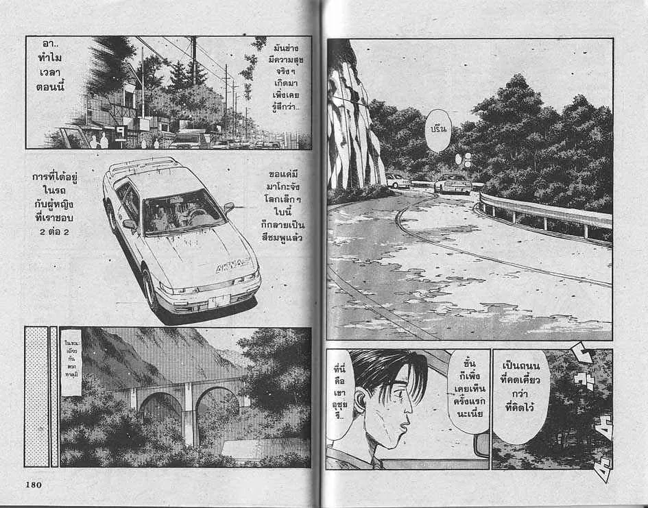 Initial D - หน้า 7