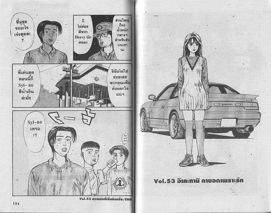 Initial D - หน้า 9