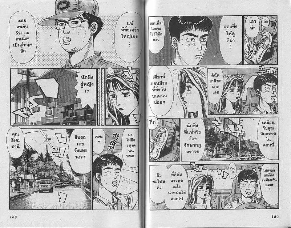 Initial D - หน้า 1